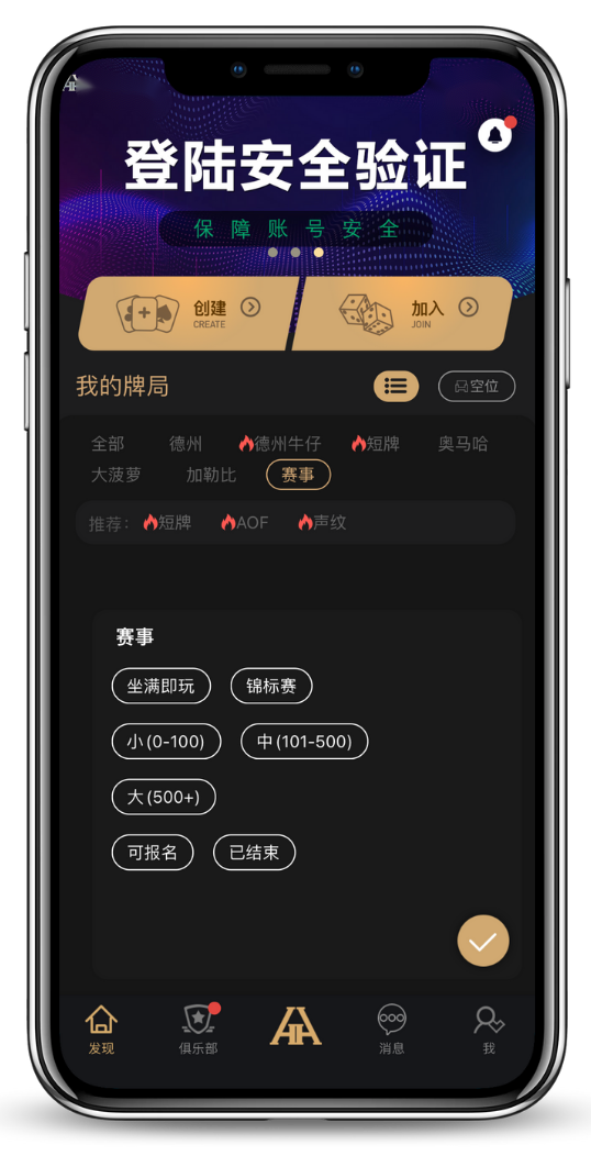 德扑圈俱乐部欢迎界面